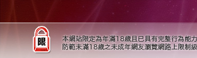 5279成人色論本網站限定年滿18歲方可瀏覽